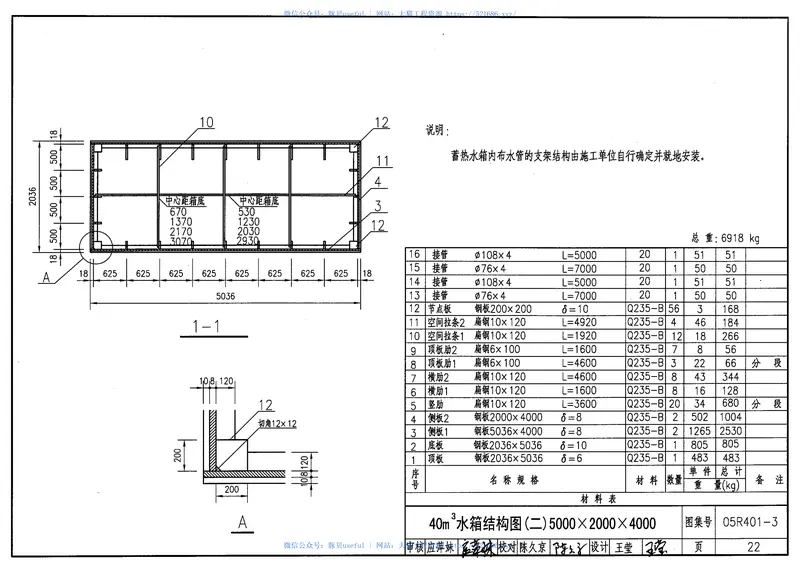 05R401-3常压蓄热水箱21 预览图