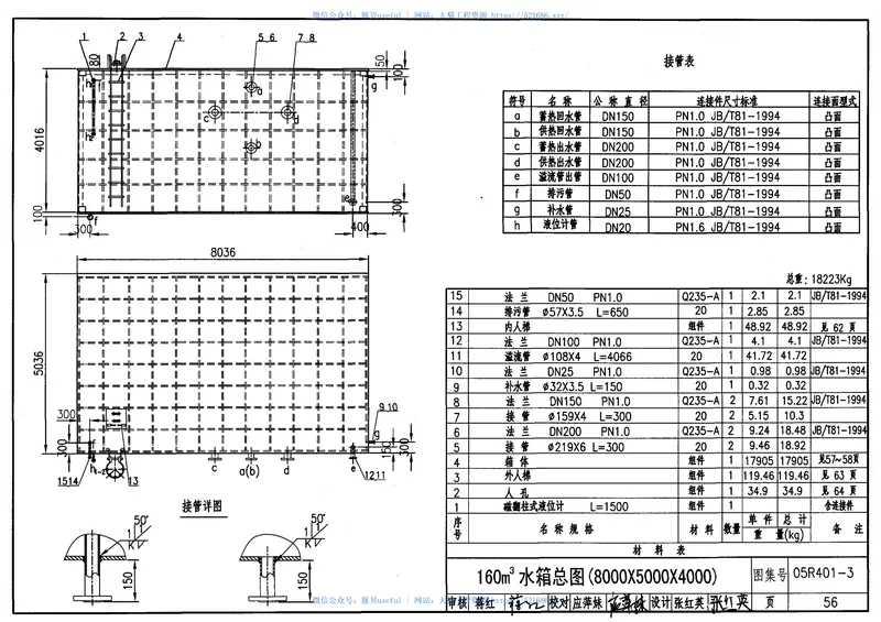 05R401-3常压蓄热水箱21 预览图