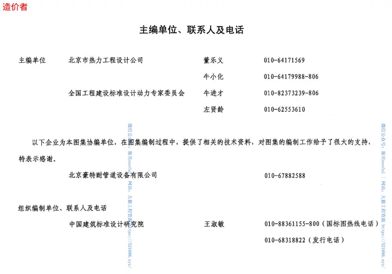 05R410热水管道直埋敷设23 预览图