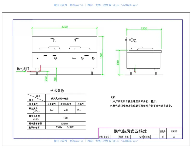 05R502燃气工程设计施工26 预览图