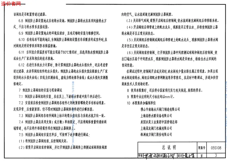 05S108倒流防止器安装 预览图