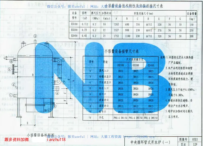05S3热水工程 预览图