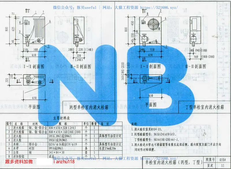 05S4消防工程 预览图