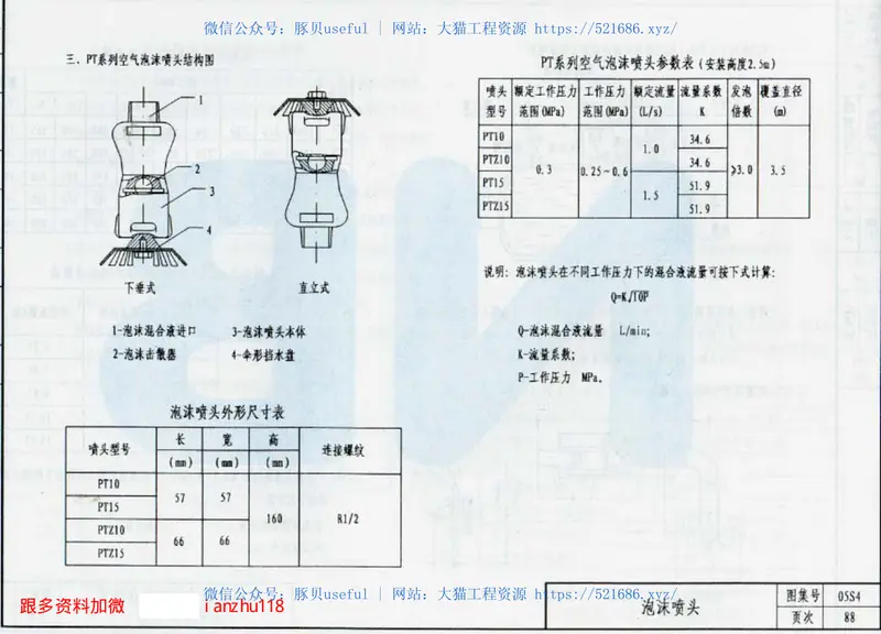 05S4消防工程 预览图