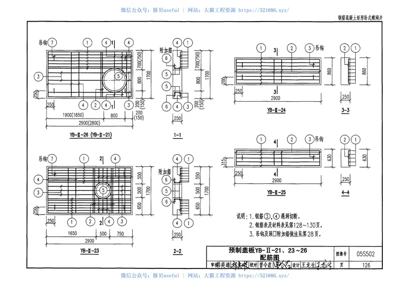 05S502室外给水管道附属构筑物 预览图