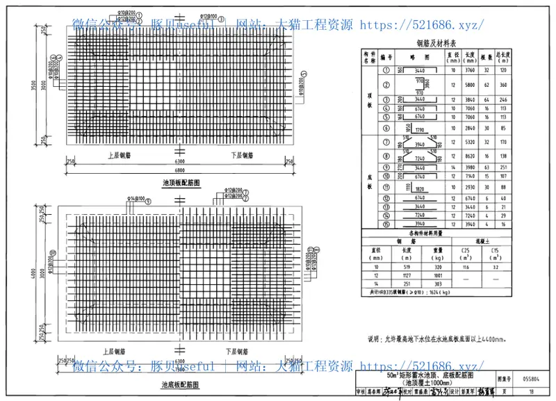 05S804矩形钢筋混凝土蓄水池 预览图