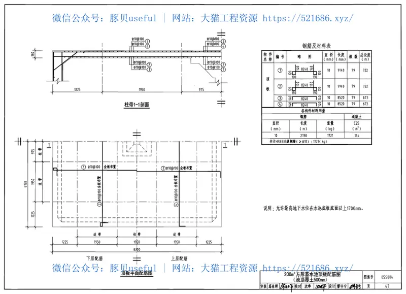 05S804矩形钢筋混凝土蓄水池 预览图