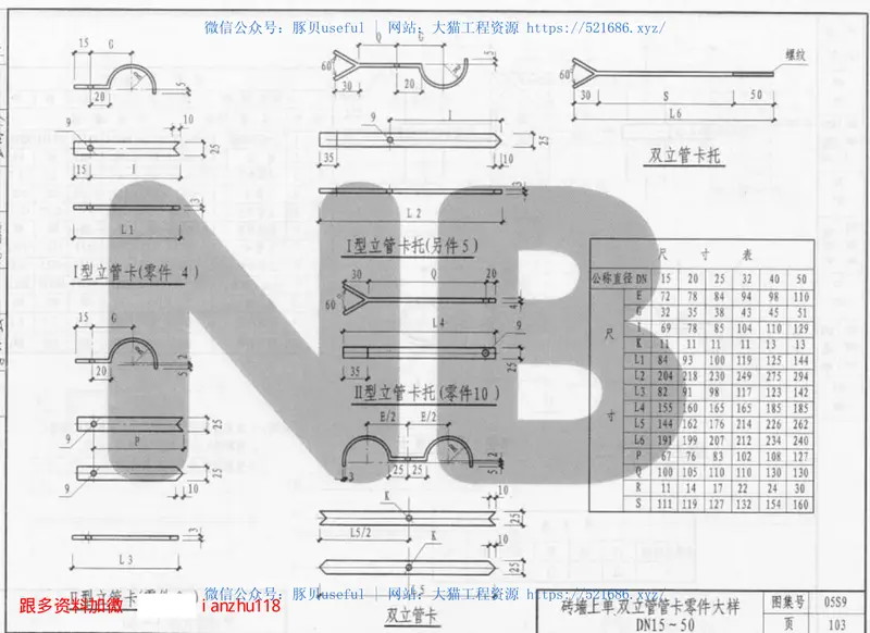 05S9管道支架吊架 预览图