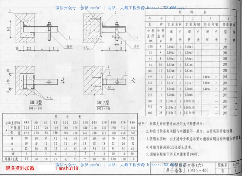 05S9管道支架吊架 预览图