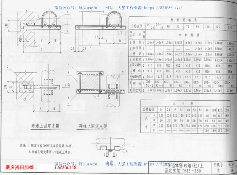 05S9管道支架吊架 预览图