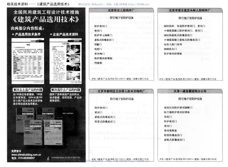 05SFS10《人民防空地下室设计规范》图示给水排水专业 预览图