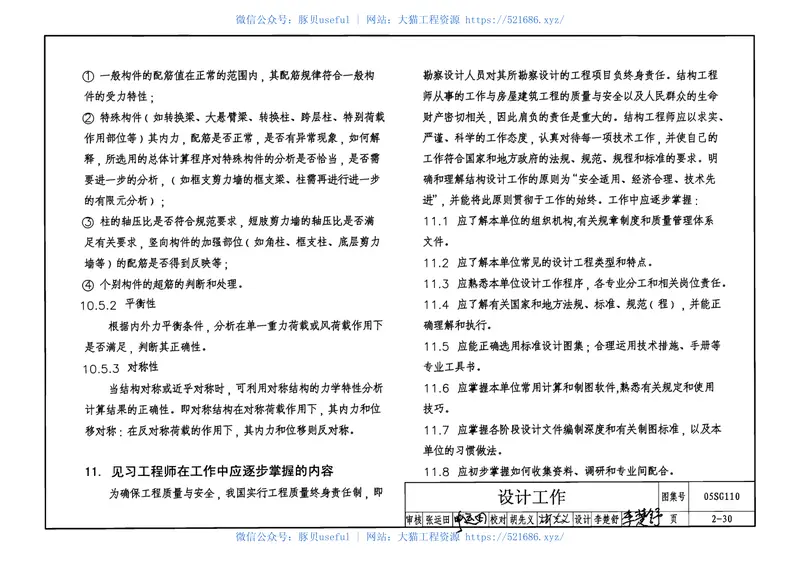 05SG110建筑结构实践教学及见习工程师图册 预览图