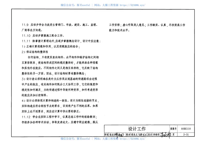 05SG110建筑结构实践教学及见习工程师图册 预览图