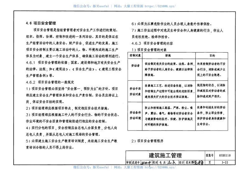 05SG110建筑结构实践教学及见习工程师图册 预览图
