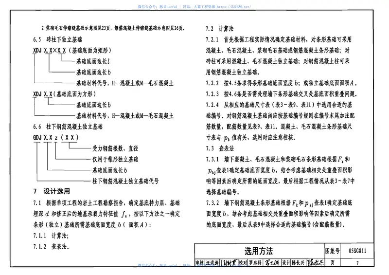05SG811条形基础 预览图