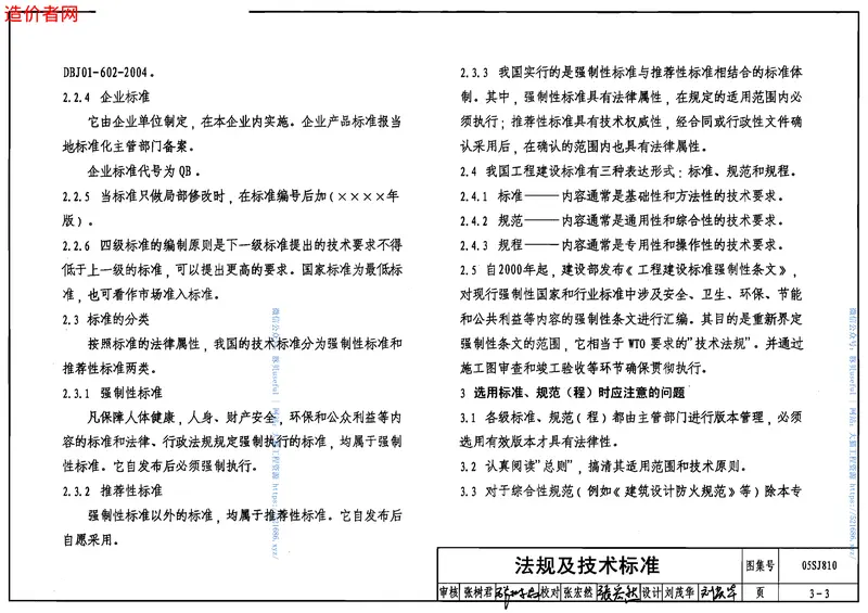 05SJ810建筑实践教学及见习建筑师图册 预览图