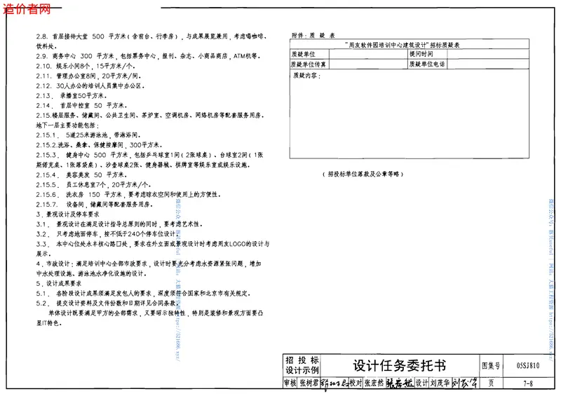 05SJ810建筑实践教学及见习建筑师图册 预览图