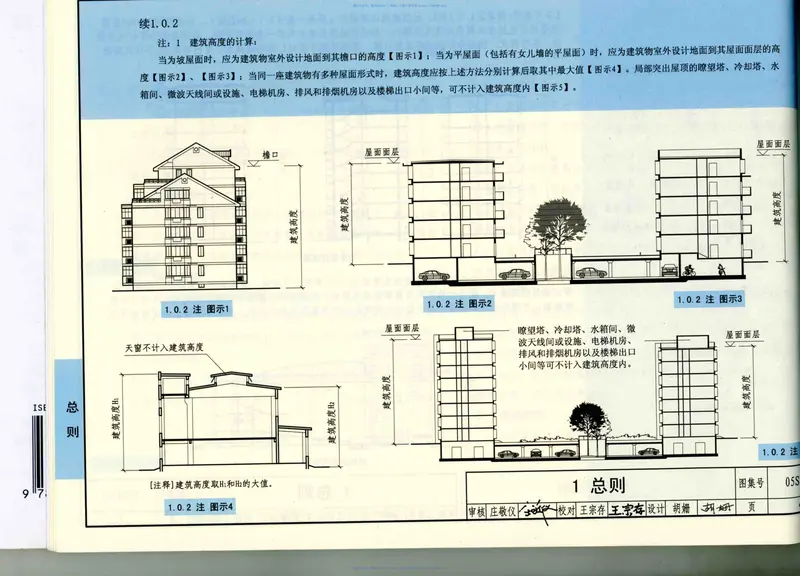 05SJ811《建筑设计防火规范》图示 预览图
