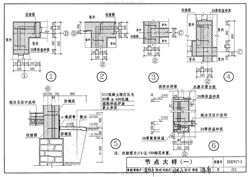 05SJ917-2小城镇住宅通用(示范)设计-辽宁抚顺地区 预览图