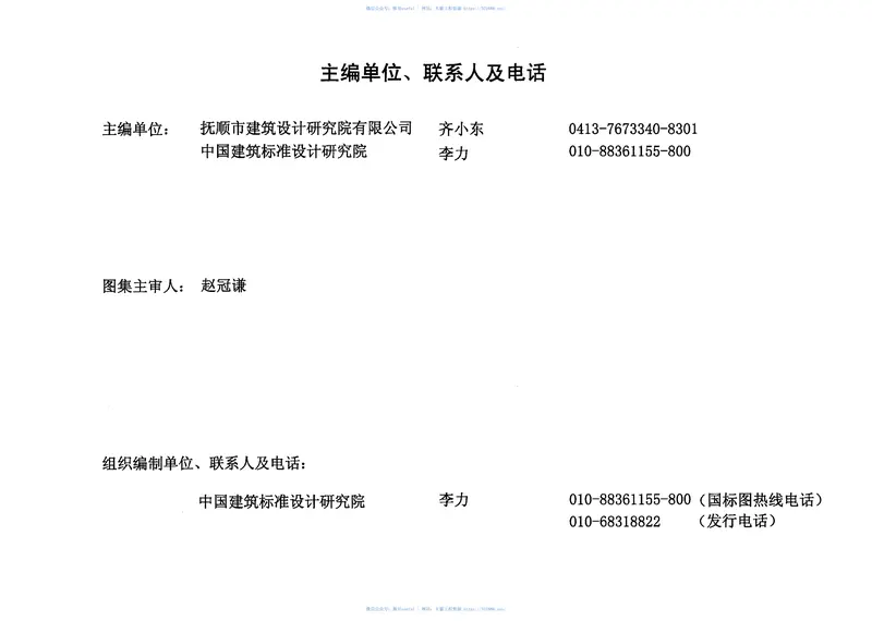 05SJ917-2小城镇住宅通用(示范)设计-辽宁抚顺地区 预览图