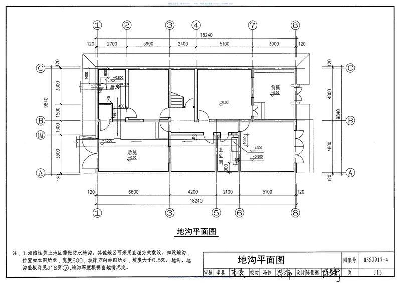 05SJ917-4小城镇住宅通用(示范)设计-陕西西安地区 预览图
