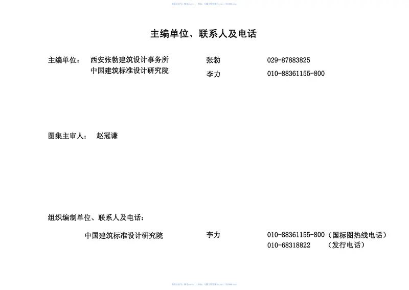 05SJ917-4小城镇住宅通用(示范)设计-陕西西安地区 预览图