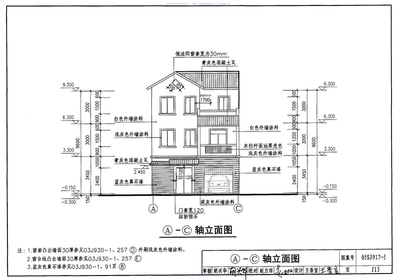 05SJ917-5小城镇住宅通用(示范)设计-浙江绍兴地区 预览图