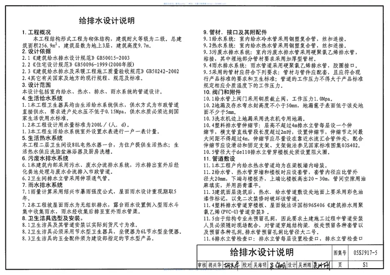05SJ917-5小城镇住宅通用(示范)设计-浙江绍兴地区 预览图