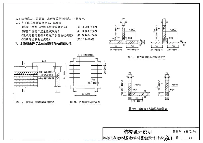 05SJ917-6小城镇住宅通用(示范)设计-福建福州地区 预览图
