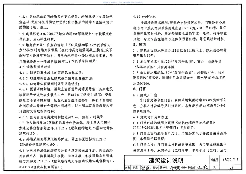 05SJ917-7小城镇住宅通用(示范)设计-广东东莞地区 预览图