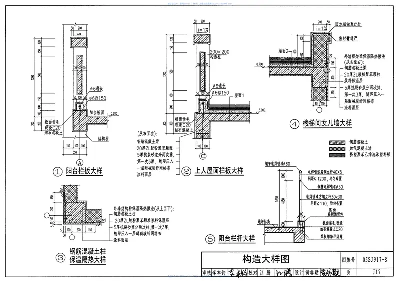 05SJ917-8小城镇住宅通用(示范)设计-重庆地区 预览图