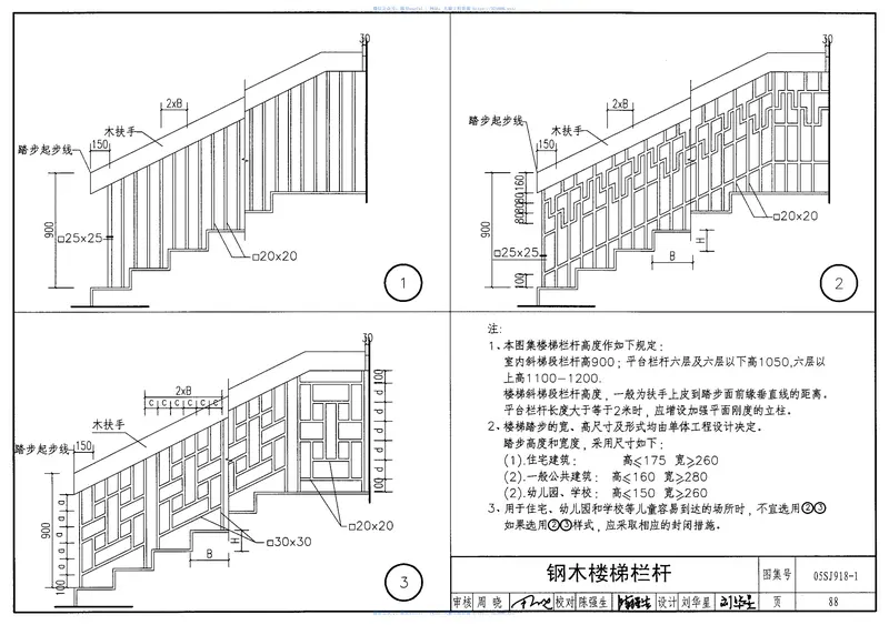 05SJ918-1传统特色小城镇住宅(徽州地区) 预览图