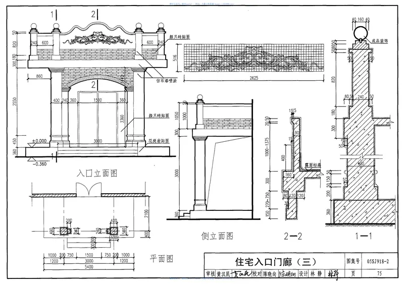 05SJ918-2传统特色小城镇住宅(泉州地区) 预览图