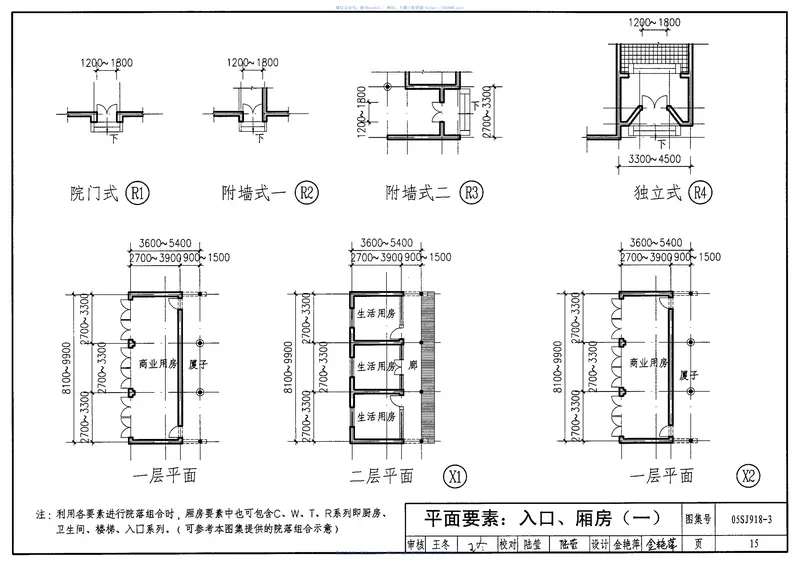 05SJ918-3传统特色小城镇住宅(丽江地区) 预览图