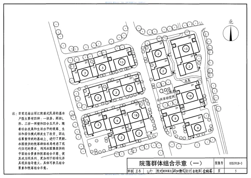 05SJ918-3传统特色小城镇住宅(丽江地区) 预览图