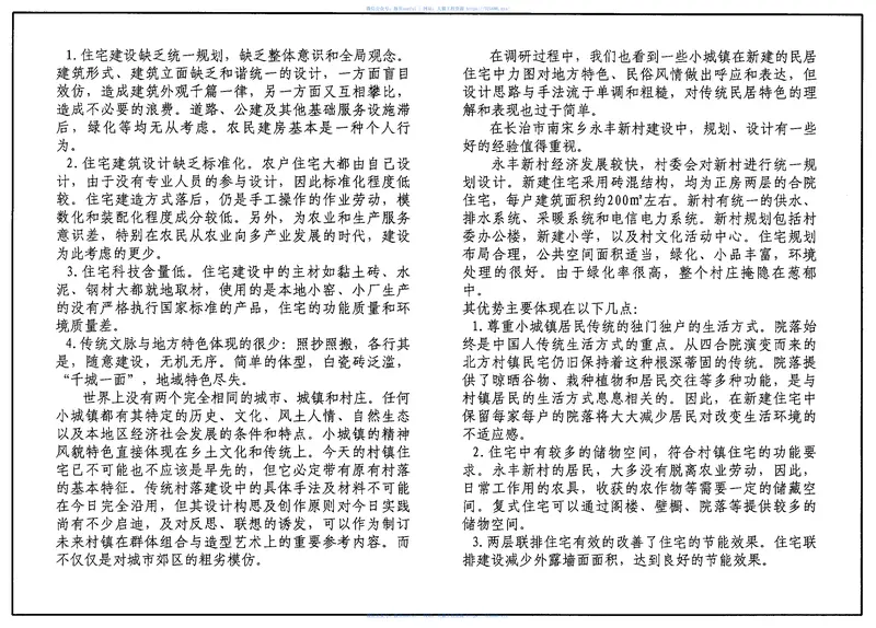 05SJ918-4传统特色小城镇住宅(山西晋中地区) 预览图