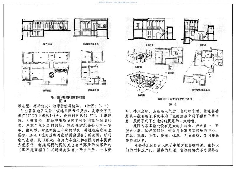 05SJ918-5传统特色小城镇住宅(新疆伊犁、吐鲁番、喀什、和田地区) 预览图