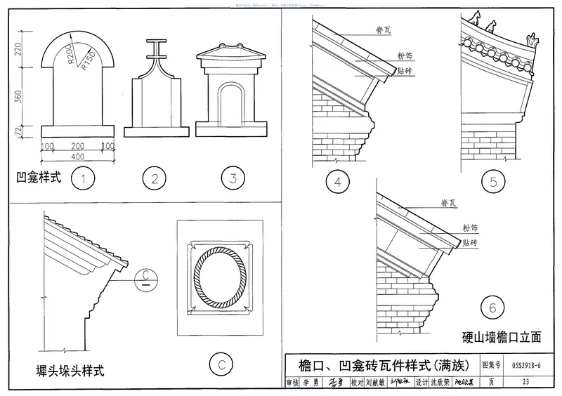 05SJ918-6传统特色小城镇住宅(东北地区) 预览图