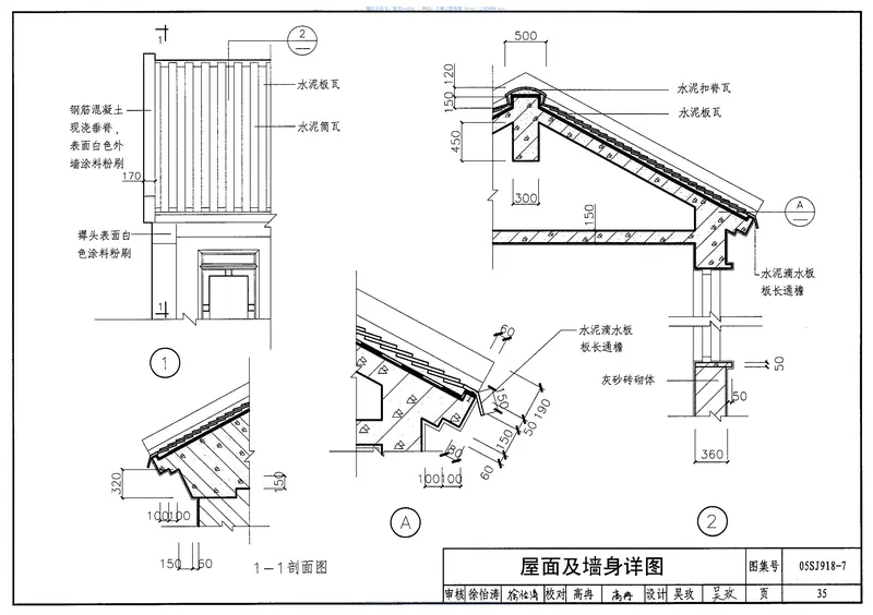 05SJ918-7传统特色小城镇住宅(北京地区) 预览图