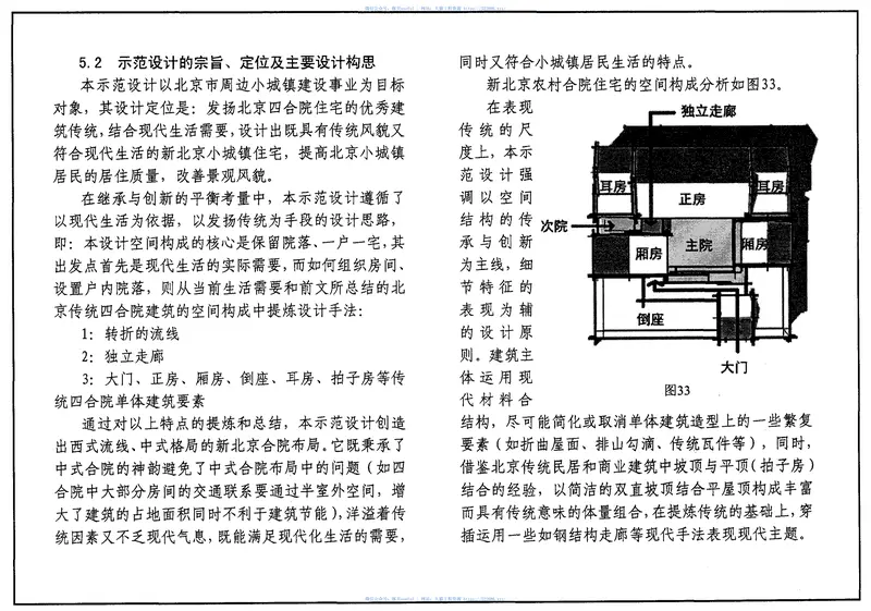 05SJ918-7传统特色小城镇住宅(北京地区) 预览图