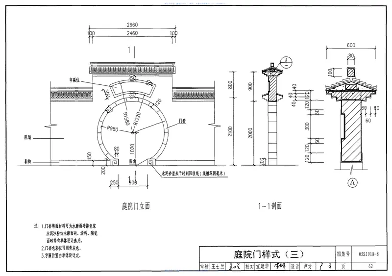 05SJ918-8传统特色小城镇住宅(浙江嘉兴、台州地区) 预览图