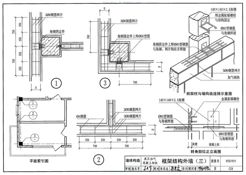 05SJ919小城镇住宅建筑构造 预览图