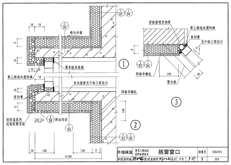 05SJ919小城镇住宅建筑构造 预览图