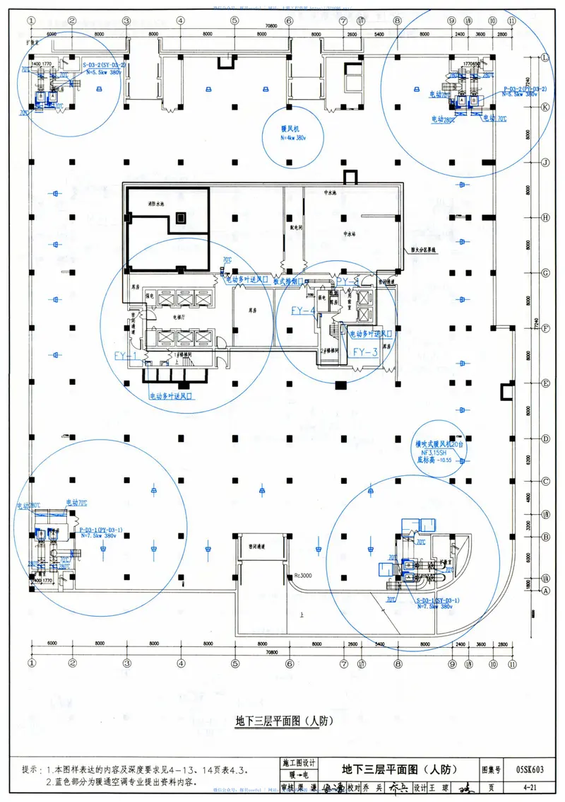 05SK603民用建筑工程设计互提资料深度及图样(暖通空调专业) 预览图