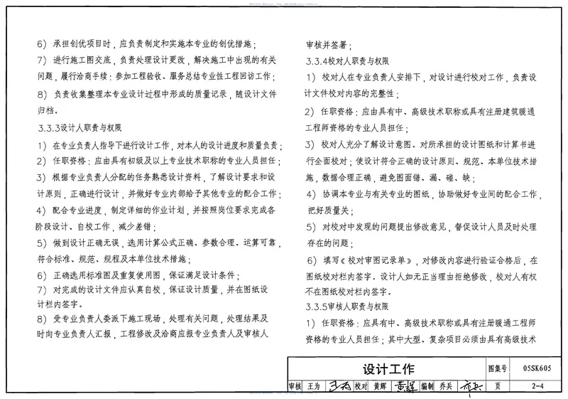 05SK605暖通空调实践教学及见习工程师图册 预览图