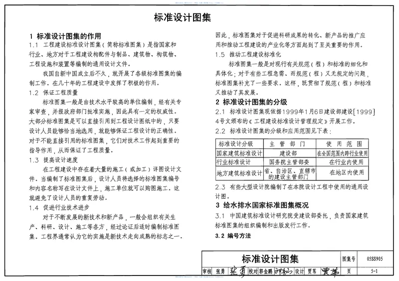 05SS905给水排水实践教学及见习工程师图册 预览图