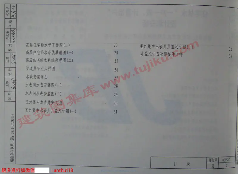 05YS10住宅供水一户一表计量出户设计和安装 预览图