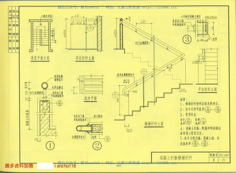 05ZJ中南建筑图集③合订本 预览图