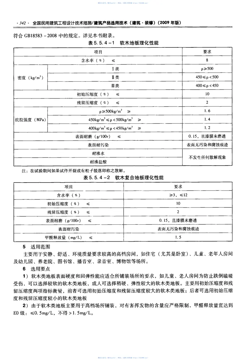05全国民用建筑工程设计技术措施建筑产品选用技术（建筑） 预览图