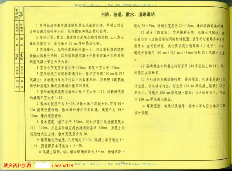 05zj001(建筑构造用料做法) 预览图